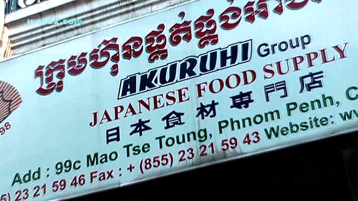 Japanese Akuruhi food store